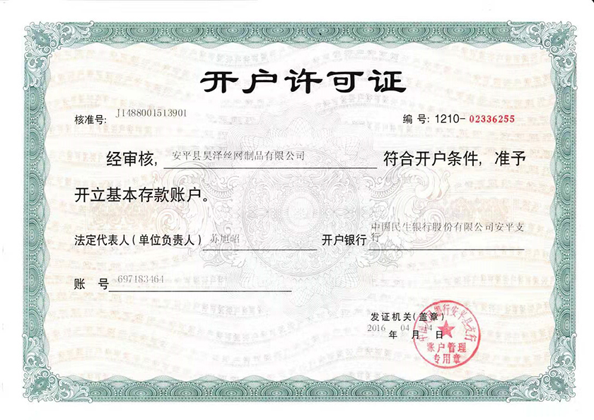 開(kāi)戶(hù)許可證.jpg